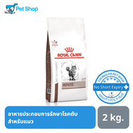 Royal Canin Cat Hepatic อาหารแมวโรคตับ 2 kg