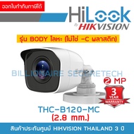 HILOOK THC-B120-MC (2.8 mm.) กล้องวงจรปิด 1080P HD 4 ระบบ : HDTVI HDCVI AHD ANALOG ตัวกล้องทำจากโลหะ ไม่ใช่พลาสติก BY BILLIONAIRE SECURETECH