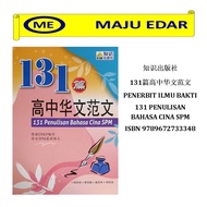 PENERBIT ILMU BAKTI 131 PENULISAN BAHASA CINA SPM / 知识出版社 131篇高中华文范文/ KARANGAN/ 作文