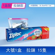全城熱賣 - Ziploc-密封袋保鮮袋食品級家用冰櫃密封袋【加厚易封】大號15個