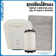 BENTLEY | Filter Replacement Kit BENTAYGA (4V1) 3.0 Hybrid Engine 2019-Up MAHLE Bailey