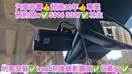 屯門-代客安裝💢iroad前後錄影鏡頭💢2020年日產qq💢//請預約  5316 3337👍林生/apple carplay👍汽車防盜✅汽車喇叭📣汽車後級💎汽車低音✅汽車對講機💎貨車倒車鏡頭✅貨車後