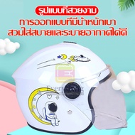 หมวกกันน็อคเด็ก 2-14ขวบ OneSize หมวกกันน๊อคผู้ชาย ระบายอากาศ ลายการ์ตูนน่ารักๆ หมวกกันน็อคเด็กผู้หญิ