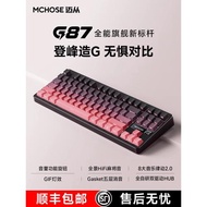 MCHOSE邁從 G87機械鍵盤側刻客制化無線三模藍牙電競游戲專用辦公