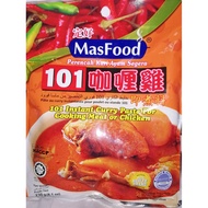 MASFOOD 101 INSTANT CURRY PASTE FOR COOKING MEAT & CHICKEN/PERENCAH KARI AYAM SEGERA 230G