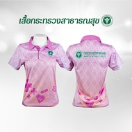 เสื้อโปโล กระทรวงสาธารณสุข ไซส์หญิง STA-854 เสื้อพิมพ์ลาย ลายขอ