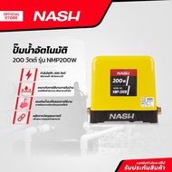 NASH ปั๊มน้ำอัตโนมัติ 200 วัตต์ รุ่น NMP200W |MC|