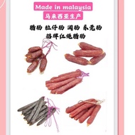 Fresh vacuum packs Local Chinese sausage lap cheong red string sausage腊肠 本地腊肠