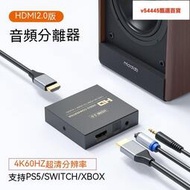 貨 HDMI分配器 HDMI切換器 音頻分離器 音頻分離 hdmi音頻分離器2.0版4K60HZ HDR hdmi轉