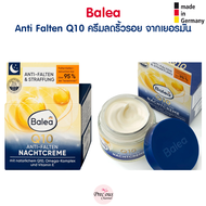 Balea Q10 ครีมลดริ้ว รอย สำหรับผู้หญิงอายุ 30+ Balea Q10 Anti-Falten  จากเยอรมัน