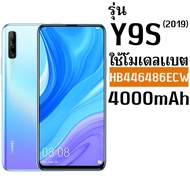 (ส่งจากไทย) แบตเตอรี่โทรศัพท์ HUAWEI รุ่น Y9s(2019)(2020) Y9P/Y9Prime(2019) P20Lite / Honor9X ความจุ
