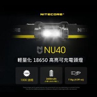 NITECORE - NU40 USB 充電 1000 流明 頭燈 紅+白光 感應頭燈 USB-C 充電 -平行進口貨