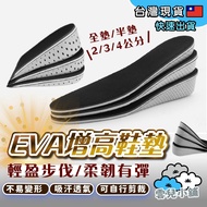 [Ready Stock in Taiwan] Insole EVA Height Increase Insole Height Increase Pad Decompression Insole H