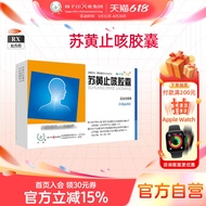 Yangzijiang Protects suhuang Anti-cough Capsules 0.45g * 24 Capsules Yangzijiang Official Genuine Gu