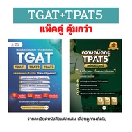 TGAT+TPAT5 With 33-Hour Tutoring Clip