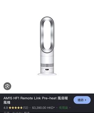 Dyson AM15 HF1 暖風扇