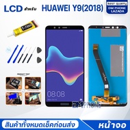 จอ huawei Y9(2018) หน้าจอหัวเว่ย หน้าจอY9(2018) จอชุด หัวเว่ย Y9(2018) จอ+ทัช Lcd Display Touch หน้าจอ หัวเว่ย Y9(2018)