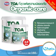 TOA Organic Care สีขาว กึ่งเงา เนียน ถังใหญ่ ทาได้เยอะ สีทาภายใน ที่สุดแห่งความปลอดภัยกับทุกคนในบ้าน