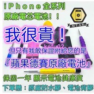 【🤩當日❗️】原廠電池iPhone6s 6 7 8 Plus X XS 11 12 Pro Max 原裝維修
