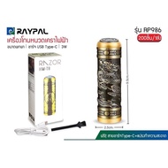 RAYPAL รุ่น RP986 HT8เครื่องโกนหนวดไฟฟ้า ที่โกนหนวดไฟฟ้า โกนหนวดไร้สาย โกนหนวดพกพา วินเทจ ชาร์จ USB น้ำหนักเบา พกพาสะดวก