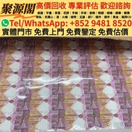 香港多間檔口  免費上門 求  匯豐150週年35連 綠鑰匙100元，渣打銀行 1961-70年，舊錢幣，紙幣，舊港幣 港紙，紀念鈔，人民幣，第一二三四套人民幣，澳門幣，民國幣，連體鈔，樣版鈔，匯豐銀