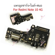 ก้นชาร์จ Redmi Note 10 4G แพรตูดชาร์จ + ไมค์ + สมอ Redmi Note 10 4G