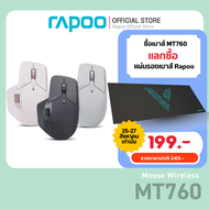 Rapoo รุ่น MT760 ชาร์ทไร้สาย Multi-mode Wireless Optical Mouse เมาส์ไร้สายแบบหลายโหมด (MT760)