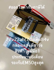 เเบตลิเธียม72v21ah20s(ประกัน6เดือนราคาสุดคุ้ม)bmsสมาร์ทJk รุ่นใหม่ล่าสุด21เเอมป์พร้อมเครื่องชาร์จเร็