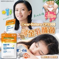 Dear-Natura CP2305 黃金乳酸菌 60粒