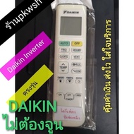 รีโมทแอร์ Daikin inverter ARC480A1 ARC480A6 ARC480A8 ARC480A33 ตัวยาวปุ่มเขียวเหลือง