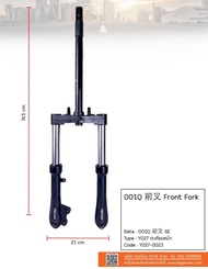 ตะเกียบหน้ารถจักรยานไฟฟ้า อะไหล่รถจักยานไฟฟ้า แบรนด์ sagasonic