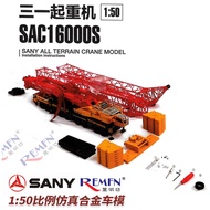 ซันนี่อุตสาหกรรมหนัก 150 Scale SAC16000S All-Terrain Crane Alloy Crane รุ่น 1600 ตันโลหะของเล่นสะสมแ