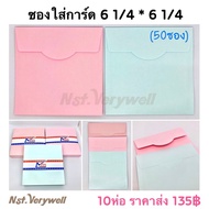 Card Holder 6x6 6 1/4x6 1/4 50-Pack Lid Square Bag