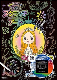 78.日本學研炫彩刮畫系列06：閃耀公主炫彩刮畫本，附贈日本開運佛像刮畫明信片組合