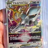 Arceus VStar (127/172) - RRR Vstar Universe