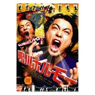 鴨川荷爾摩 / Battle League Horumo / 鴨川ホルモー (2009) 日本電影 B5 日本電影宣傳單張 DM 小海報 (導演：本木克英，主演：山田孝之、栗山千明、濱田岳、石田卓也、