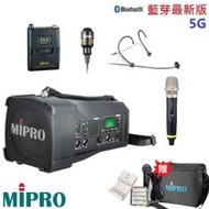 永悅音響 MIPRO MA-100D 肩掛式5G藍芽無線喊話器 六種組合 贈保護套+有線麥克風一支+富士通充電組