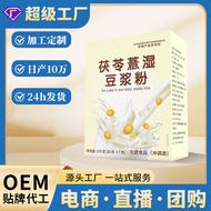 Poria and Jobs Tears Soy Milk Powder - Breakfast Meal Replacement Powder 茯苓薏湿豆浆粉 早餐代餐粉