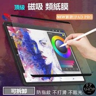 磁吸 類紙膜 保護貼 霧面 滿版 ipad 10 9 8 pro 11 12.9 air 4 5 10.2 9.7