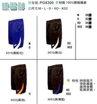 出清新品【SSK運動褲/SSK短褲】PG8300 運動褲(腰圍尺寸28-37吋) 每件