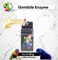 Gondola enzyme (25/120/300g) กอนโดล่า เอนไซม์ช่วยย่อย สำหรับนกแก้วปากขอทุกสายพันธุ์