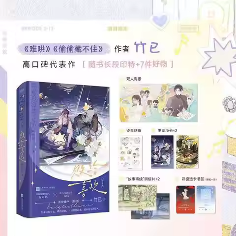 2 Books/set Defeated By Love and Hidden Love Same Author Zhu Yi,Chinese Youth Urban Warm and Healing