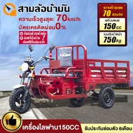 🚚[ส่งฟรี!จัดส่งตัวรถทั้งคัน/ใส่วนลด6,000บาท]QIAOGUAN รถสามล้อบรรทุก70km/H รถสามล้อน้ำมัน สามล้อน้ำมั
