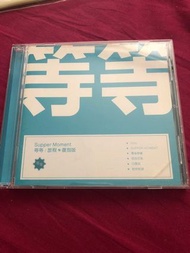 Supper Moment  - 等等/ 旅程 (復刻版) (CD)