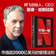 [Dangdang Online Climbing] Freedom and Responsible Work Method Founder and CEO Reed Hastings Works, 