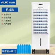 AUX 奧克斯 冰晶冷風扇