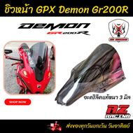 ชิวหน้า GPX Demon Gr200R สโมคเคฟล่าอะคริลิคแท้หนา 3 มิล เลเซอร์เนียนลับขอบคมทุกชิ้นงาน