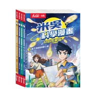 < Windmill > Miwu Science Comics Wonderful Vientiane Chapter 1 Series (Volume 1-4) Daxin Bookstore