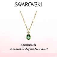 ♈Swarovski♈ สร้อยคอแฟชั่นใหม่ของผู้หญิง. ตัดลูกแพร์ สีเขียว จี้ Stilla ชุบโทนสีทอง.ของขวัญวันวาเลนไทน์ ของขวัญวันเกิด ฟรีกล่องของขวัญแท้