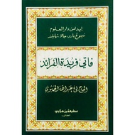 KITAB PATI FARIDATUL FARAID